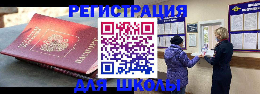 прописка ребенка в Бахчисарае