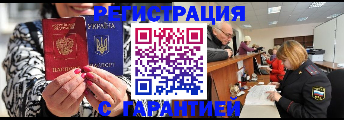прописка для военкомата в Бахчисарае