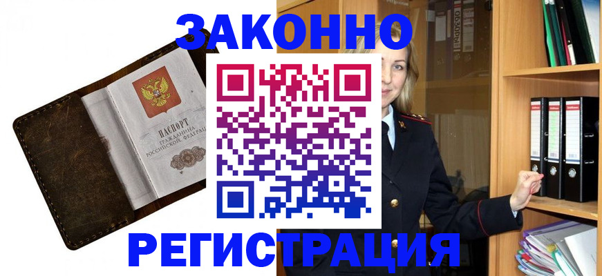 временная регистрация купить в Бахчисарае